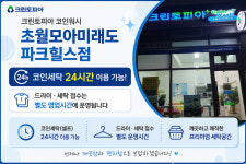 크린토피아코인워시 초월모아미래도파크힐스점