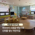 새밀알어린이집