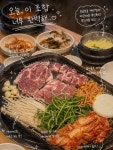 솥뚜껑 삼겹살