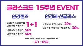 글라스코드