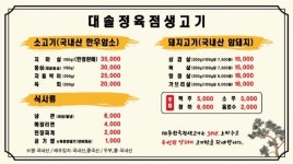 대솔정육생고기 동남직영점