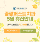 중랑퍼스트치과의원