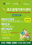 효드림재가복지센터