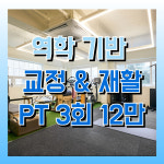 더피지컬PT