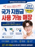 아이데코안경 옥정점