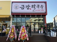 금강칼국수