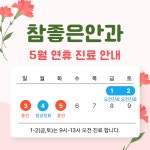 참좋은안과의원