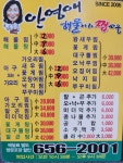 안영애해물나라찜마을 대명점