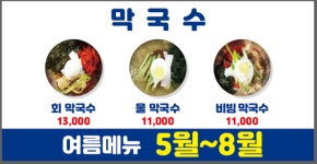 고향촌 막국수&옹심이칼국수