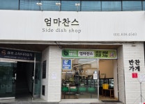엄마찬스