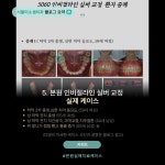 서울미소샘치과의원