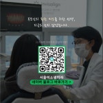서울미소샘치과의원