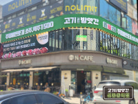 고기굽는방앗간 신중동역점