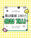 샘솟는지역아동센터