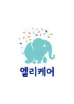 엘리케어