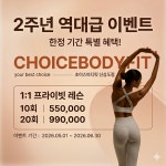 초이스바디핏 신상도점