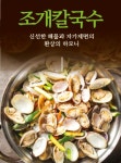 박승광해물손칼국수 강화점