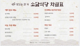 소담식당
