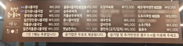 정담콩나물국밥 혁신점