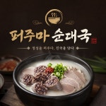 퍼주마순대국 인천신현점