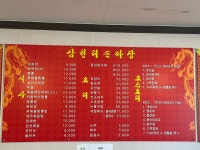 삼천리손짜장