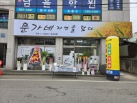 문가네