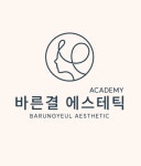 바른결에스테틱