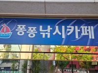 퐁퐁낚시카페