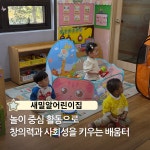 새밀알어린이집