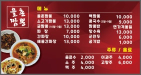 율촌짬뽕