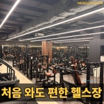 멋을채움 피트니스 헬스&PT 가산동점