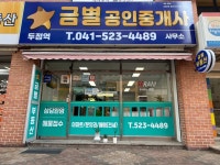 두정역금별공인중개사사무소