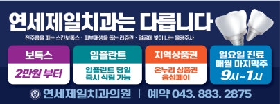 연세제일치과의원