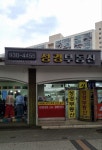 성경공인중개사사무소