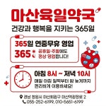 마산육일약국