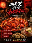 국대쭈꾸미 전주신시가지점