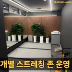 멋을채움 피트니스 헬스&PT 가산동점