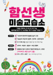 함선생미술교습소