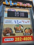 호돌이감자탕 남악점