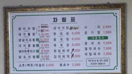 윤가네 아구찜