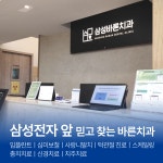 삼성바른치과의원