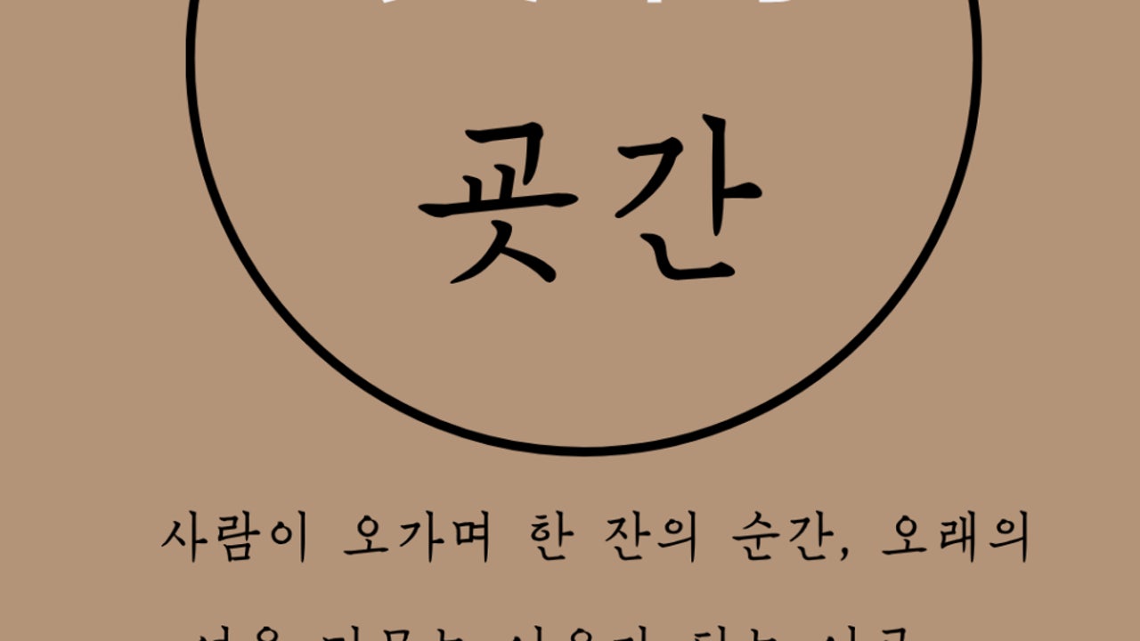 굣간