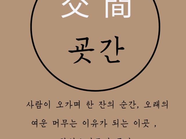 굣간