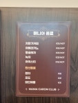 매니아 캐롬 클럽