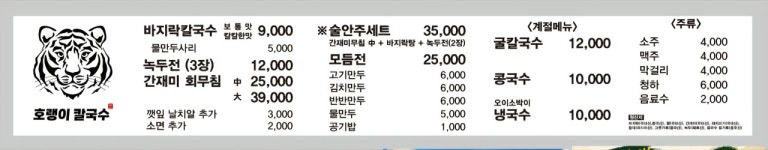 호랭이칼국수 본점