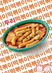 부부두리떡볶이 청주금천점