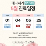 동탄역예나치과교정과치과의원