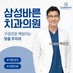 삼성바른치과의원