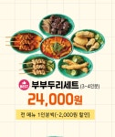 부부두리떡볶이 청주금천점