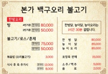 본가백구오리불고기